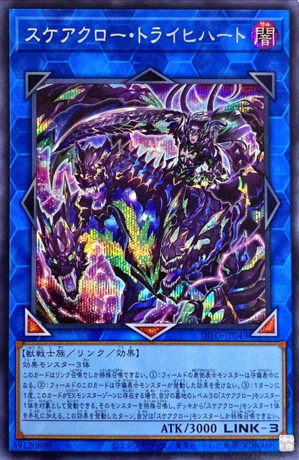 Yugioh DIFO-JP049 Scareclaw Tri Heart | Secret