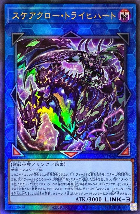 Yugioh DIFO-JP049 Scareclaw Tri Heart | Ultimate