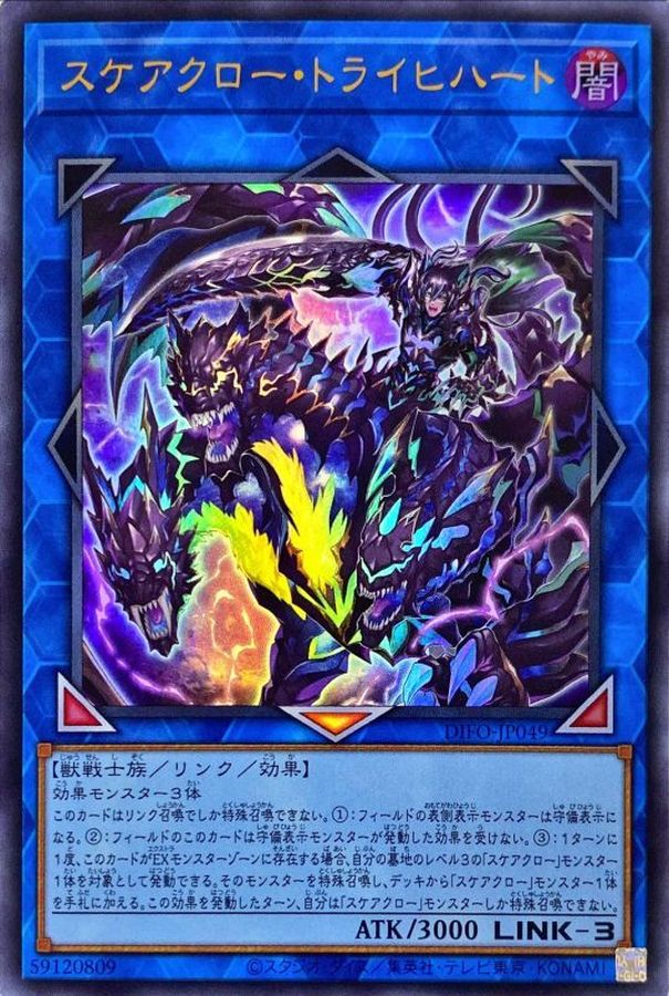 Yugioh DIFO-JP049 Scareclaw Tri Heart | Ultra