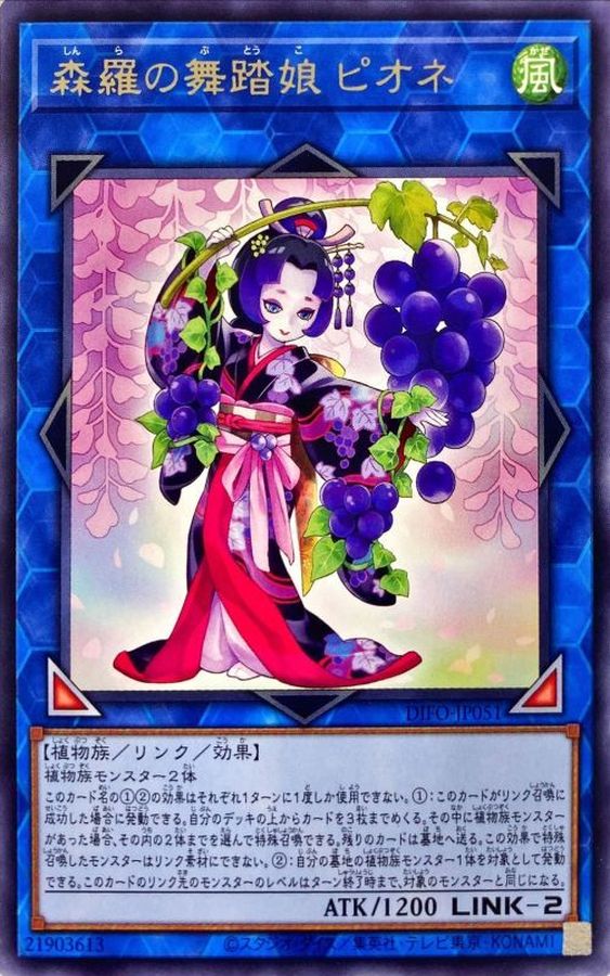 Yugioh DIFO-JP051 Sylvan Dancepione | Rare