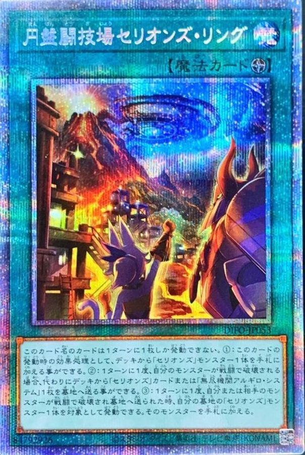 Yugioh DIFO-JP053 Therion Discolosseum | Prismatic