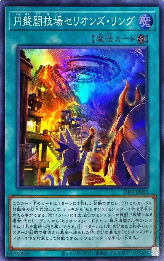 Yugioh DIFO-JP053 Therion Discolosseum | Super