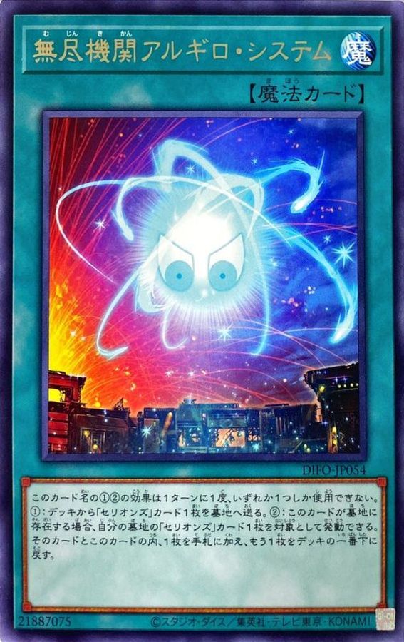 Yugioh DIFO-JP054 Endless Engine Argyro System | Rare