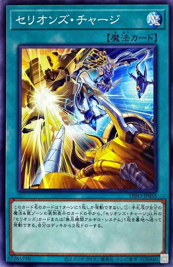 Yugioh DIFO-JP055 Therion Charge | Normal