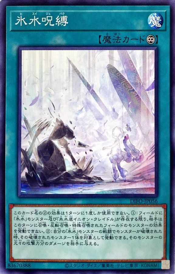 Yugioh DIFO-JP056 Icejade Curse | Normal