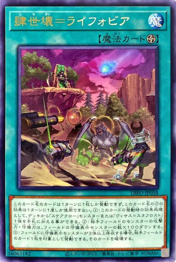 Yugioh DIFO-JP058 Primitive Planet Reichphobia | Rare