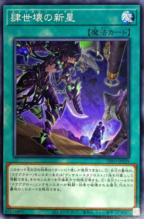 Yugioh DIFO-JP059 Scareclaw Arrival | Normal