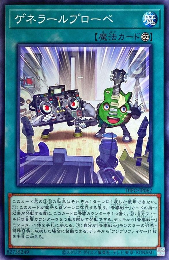 Yugioh DIFO-JP062 Generalprobe | Normal