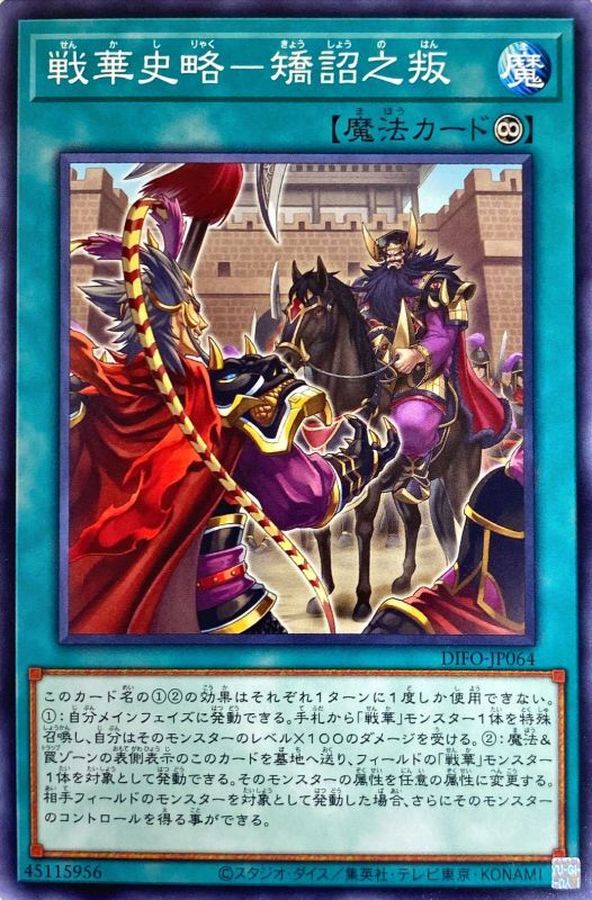 Yugioh DIFO-JP064 Ancient Warriors Saga Deception and Betrayal | Normal