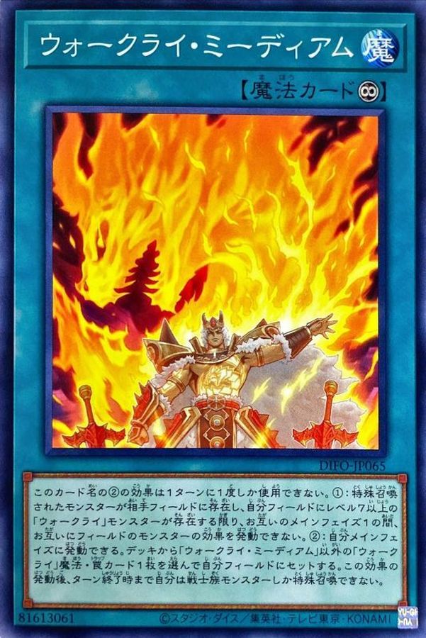 Yugioh DIFO-JP065 War Rock Medium | Normal