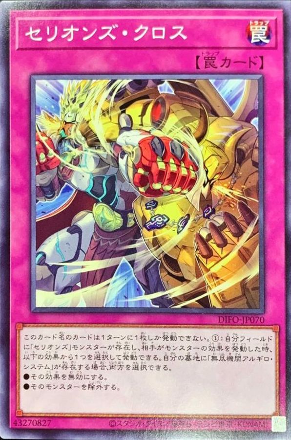 Yugioh DIFO-JP070 Therion Cross | Normal