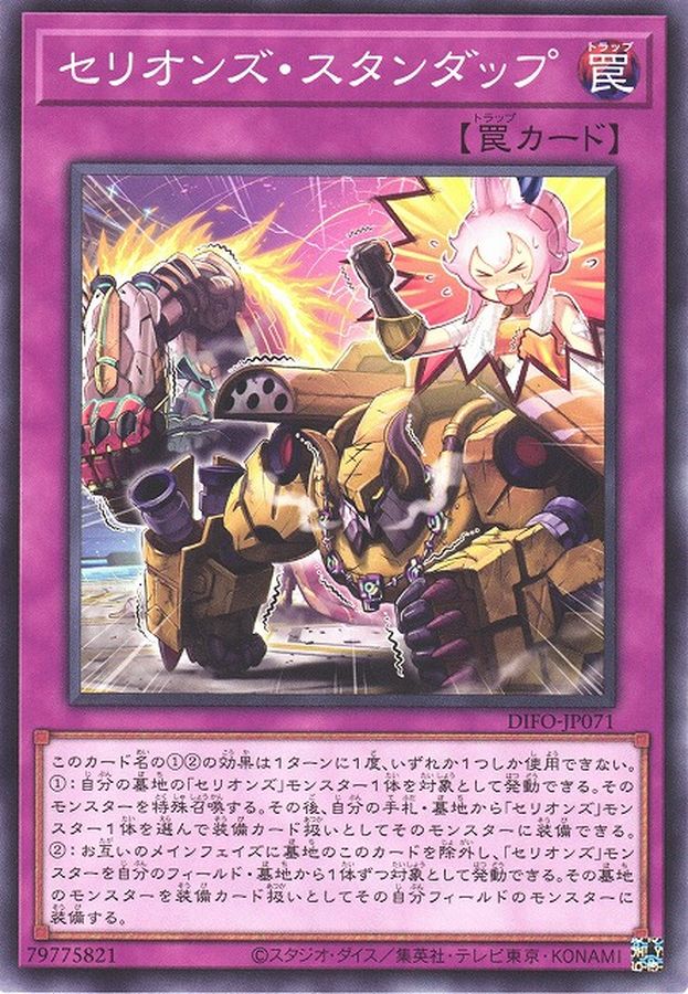 Yugioh DIFO-JP071 Therion Stand Up | Normal