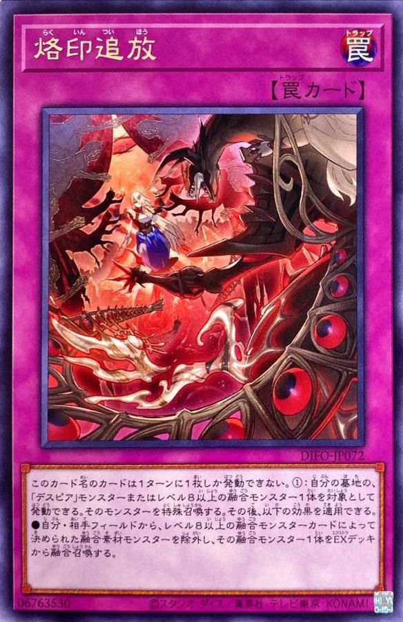Yugioh DIFO-JP072 Branded Banishment | Rare