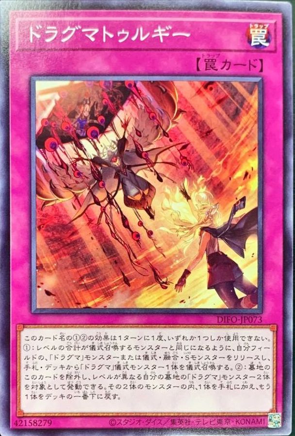 Yugioh DIFO-JP073 Dogmatikaturgy | Normal