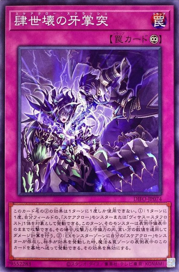 Yugioh DIFO-JP074 Scareclaw Sclash | Normal