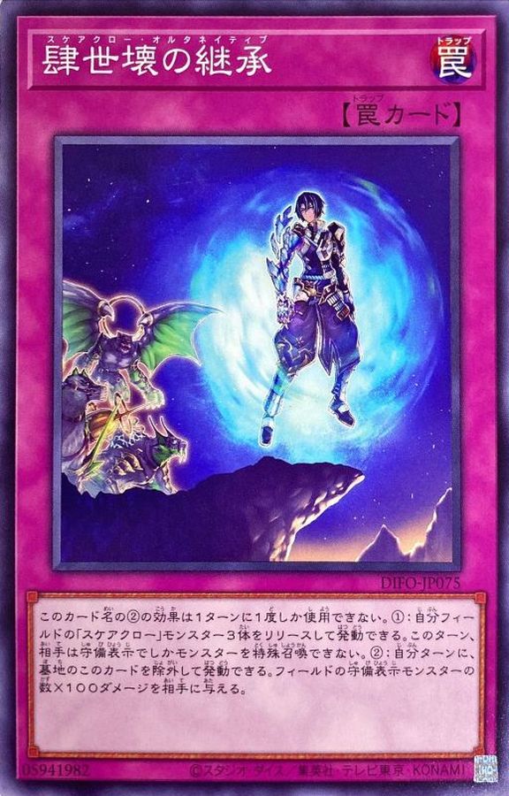 Yugioh DIFO-JP075 Scareclaw Alternative | Normal