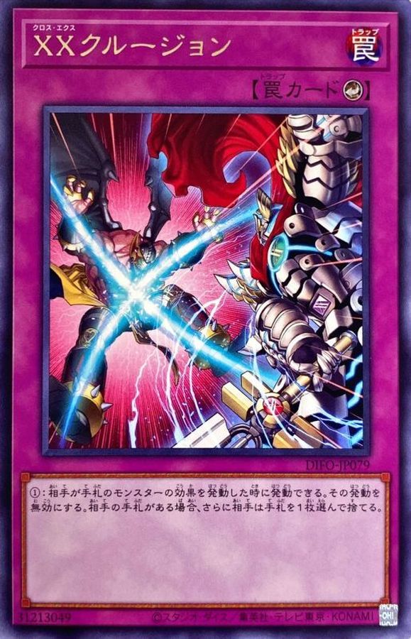 Yugioh DIFO-JP079 XX clusion | Rare