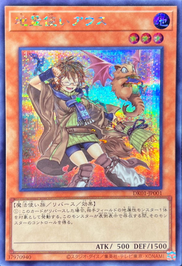 Yugioh DK01-JP001 Aussa the Earth Charmer | Secret [ALT ART]
