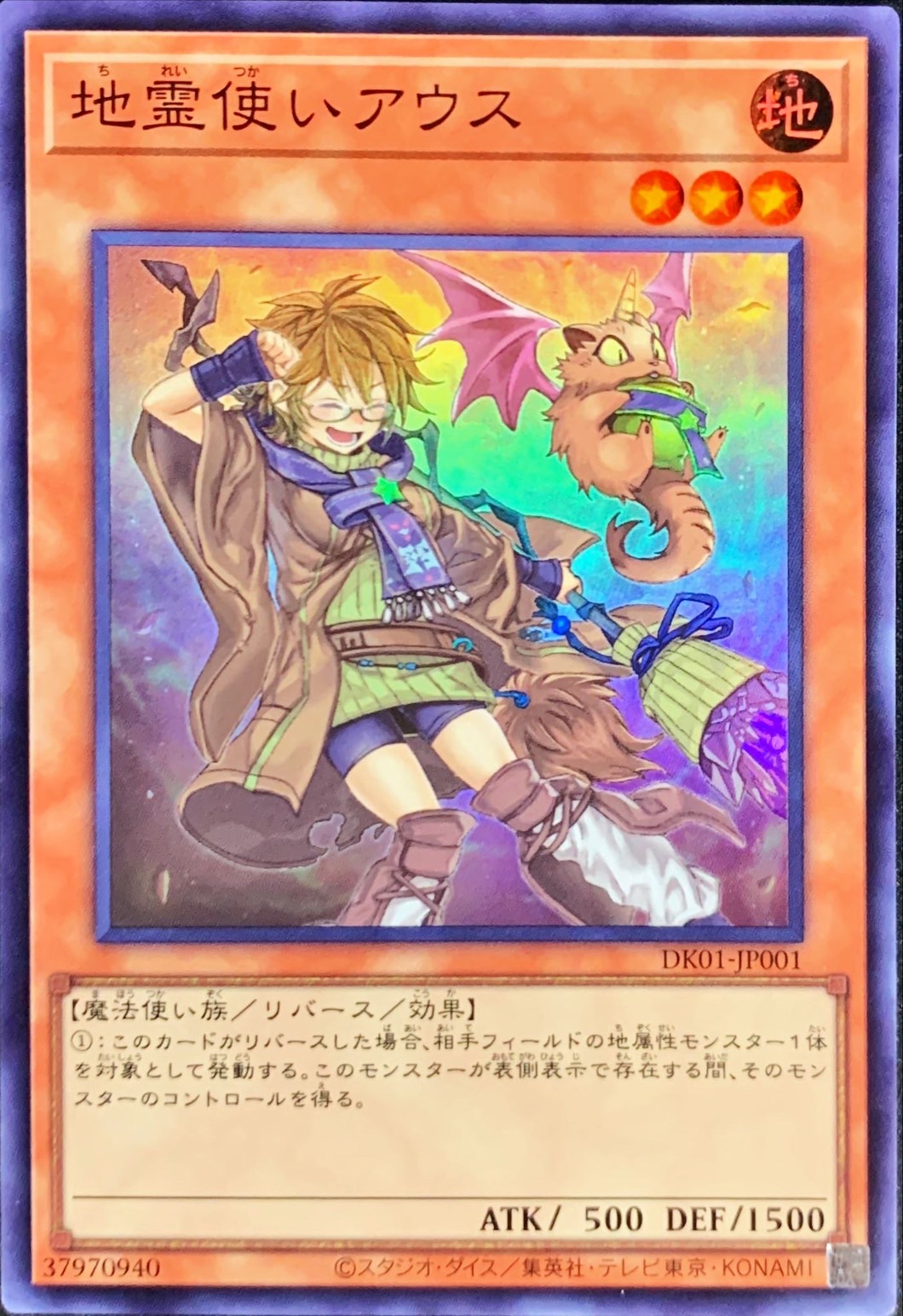 Yugioh DK01-JP001 Aussa the Earth Charmer | Super [ALT ART]