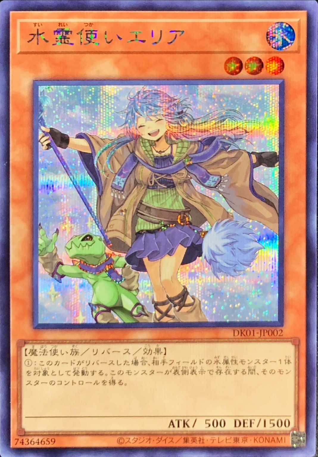 Yugioh DK01-JP002 Eria the Water Charmer | Secret [ALT ART]