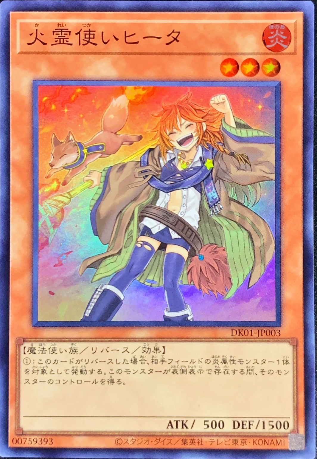 Yugioh DK01-JP003 Hiita the Fire Charmer | Super [ALT ART]