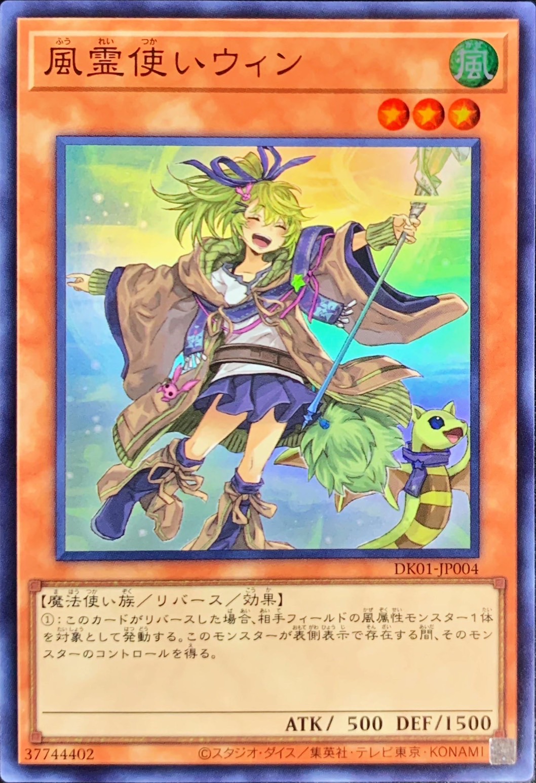 Yugioh DK01-JP004 Wynn the Wind Charmer | Super [ALT ART]