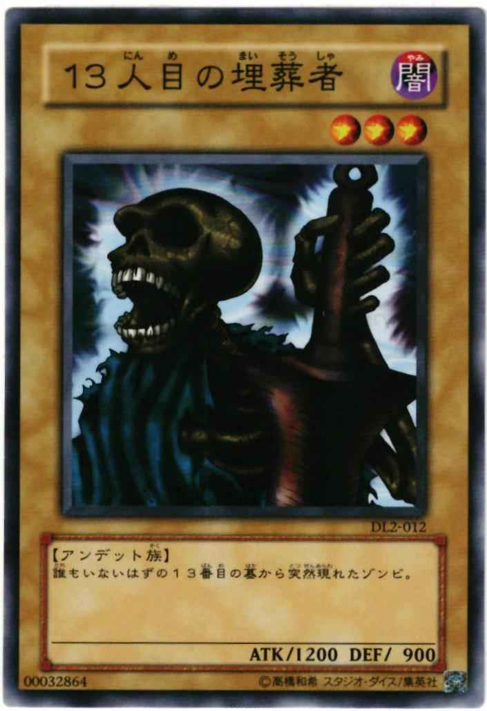 Yugioh DL2-012 The 13th Grave | Normal