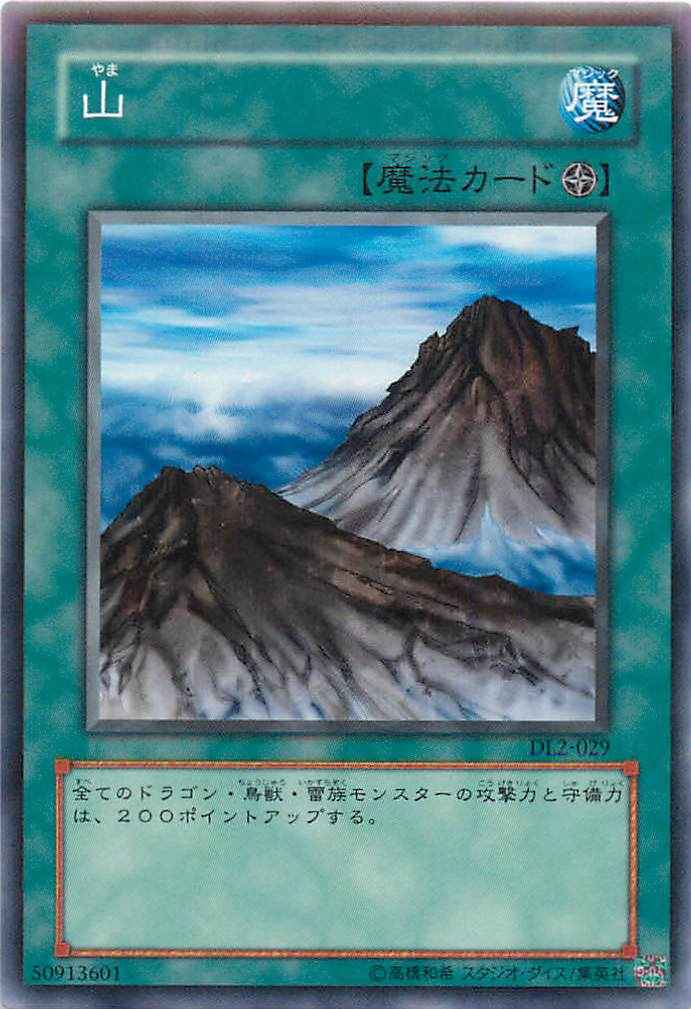 Yugioh DL2-029 Mountain | Normal