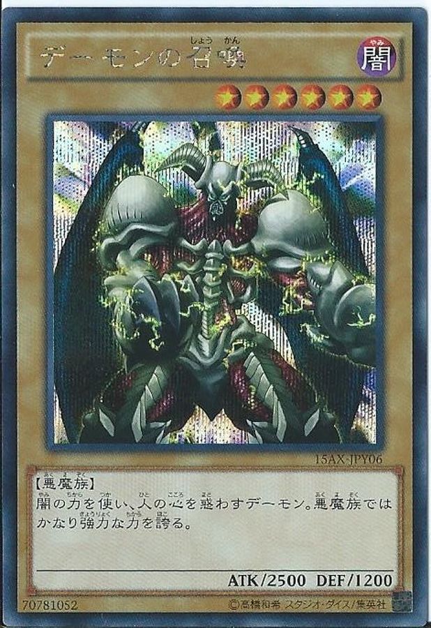 Yugioh DL2-092 Summoned Skull | Super