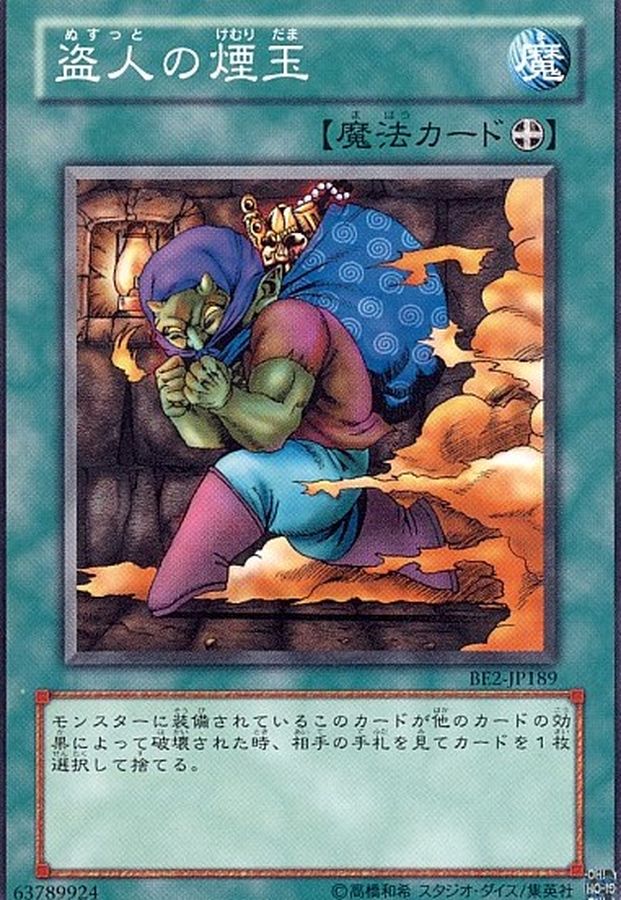 Yugioh DL5-071 Smoke Grenade of the Thief | Normal