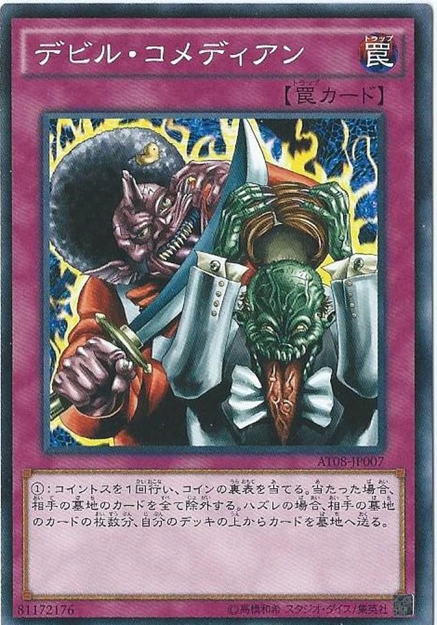 Yugioh DL5-089 Fiend Comedian | Normal