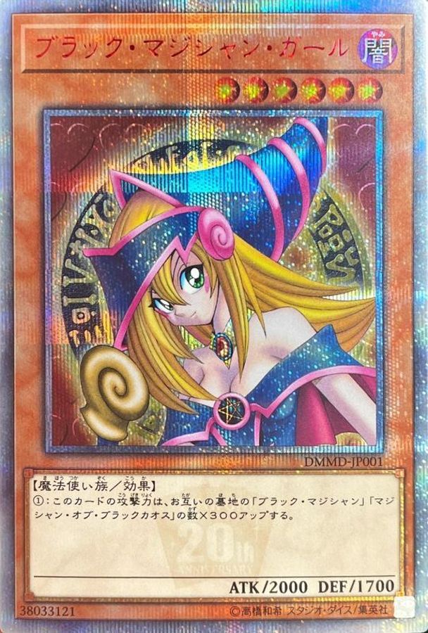 Yugioh DMMD-JP001 Dark Magician Girl | 20th