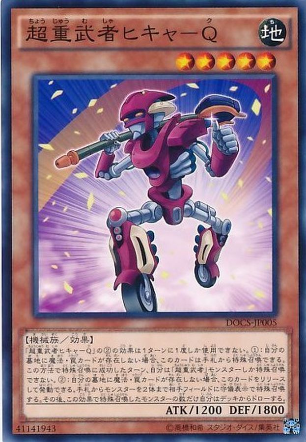 Yugioh DOCS-JP005 Superheavy Samurai Transporter | Normal