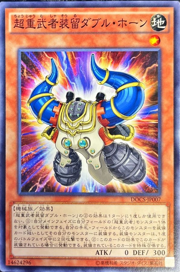 Yugioh DOCS-JP007 Superheavy Samurai Soulhorns | Normal