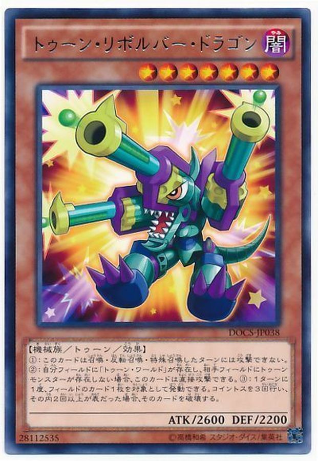 Yugioh DOCS-JP038 Toon Barrel Dragon | Rare
