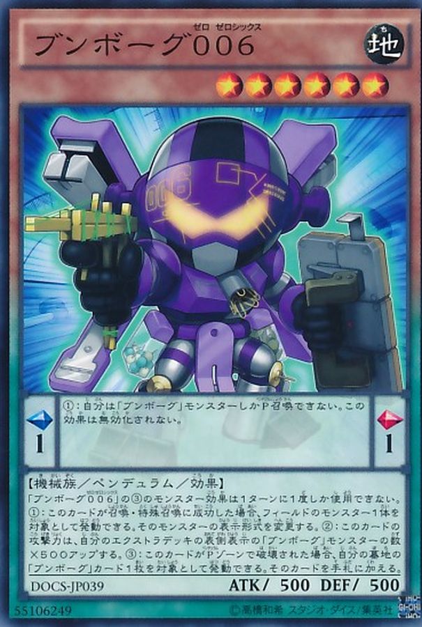 Yugioh DOCS-JP039 Deskbot 006 | Normal