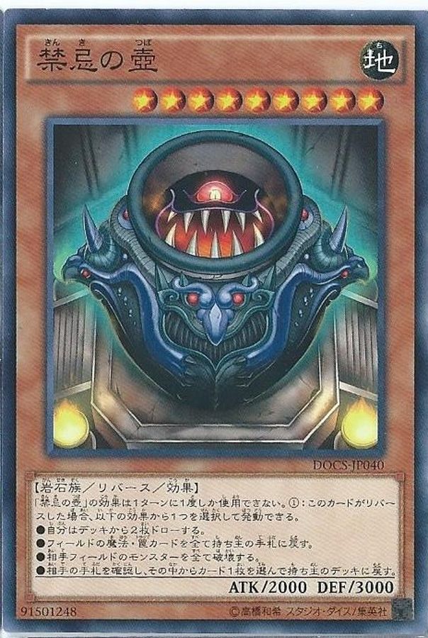 Yugioh DOCS-JP040 Pot of The Forbidden | Normal