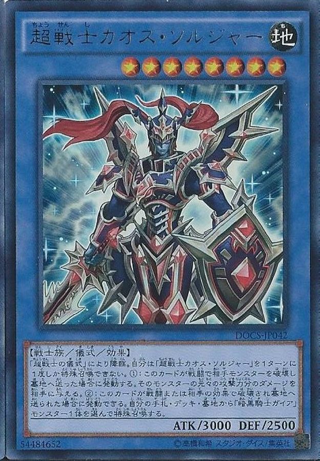 Yugioh DOCS-JP042 Black Luster Soldier Super Soldier | Ultra
