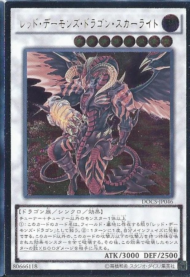 Yugioh DOCS-JP046 Scarlight Red Dragon Archfiend | Ultimate