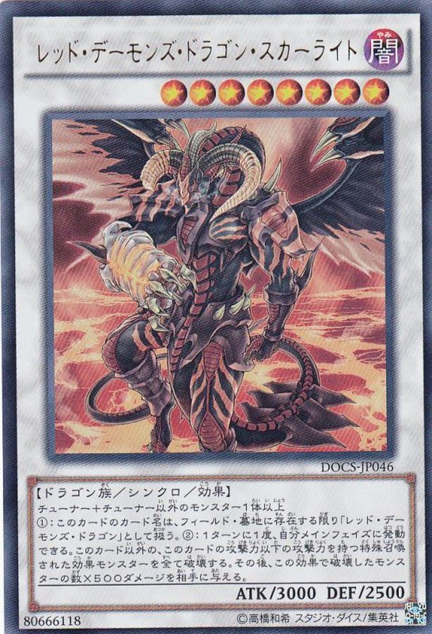 Yugioh DOCS-JP046 Scarlight Red Dragon Archfiend | Ultra