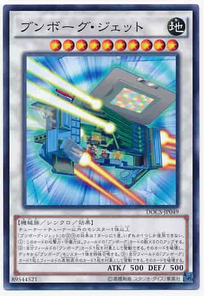 Yugioh DOCS-JP049 Deskbot Jet | Normal