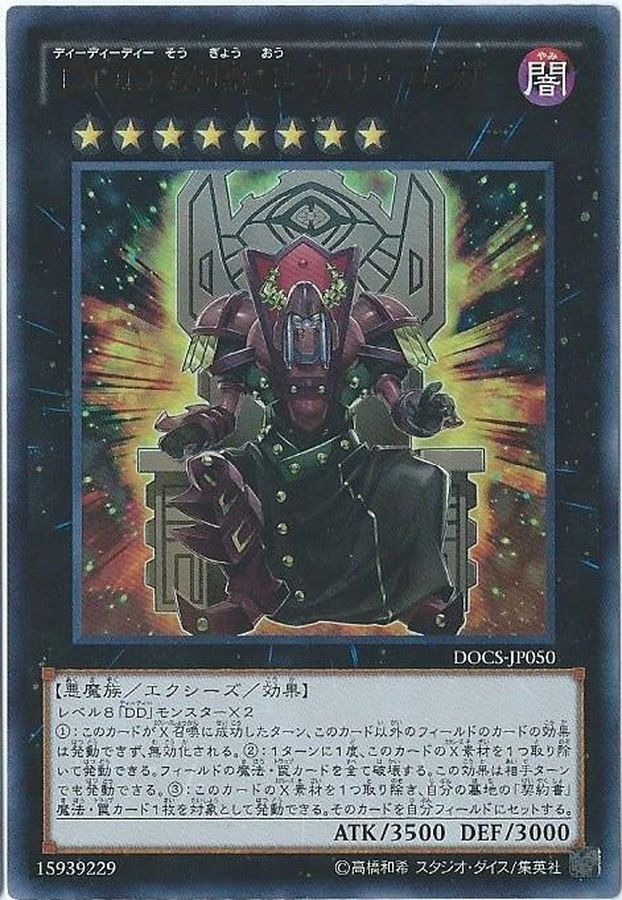 Yugioh DOCS-JP050 D D D Duo Dawn King Kali Yuga | Secret