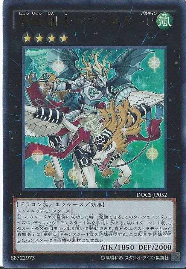 Yugioh DOCS-JP052 Majester Paladin the Ascending Dracoslayer | Secret