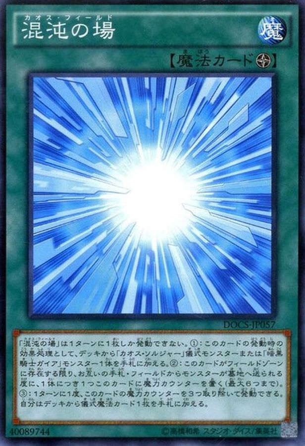 Yugioh DOCS-JP057 Gateway to Chaos | Normal