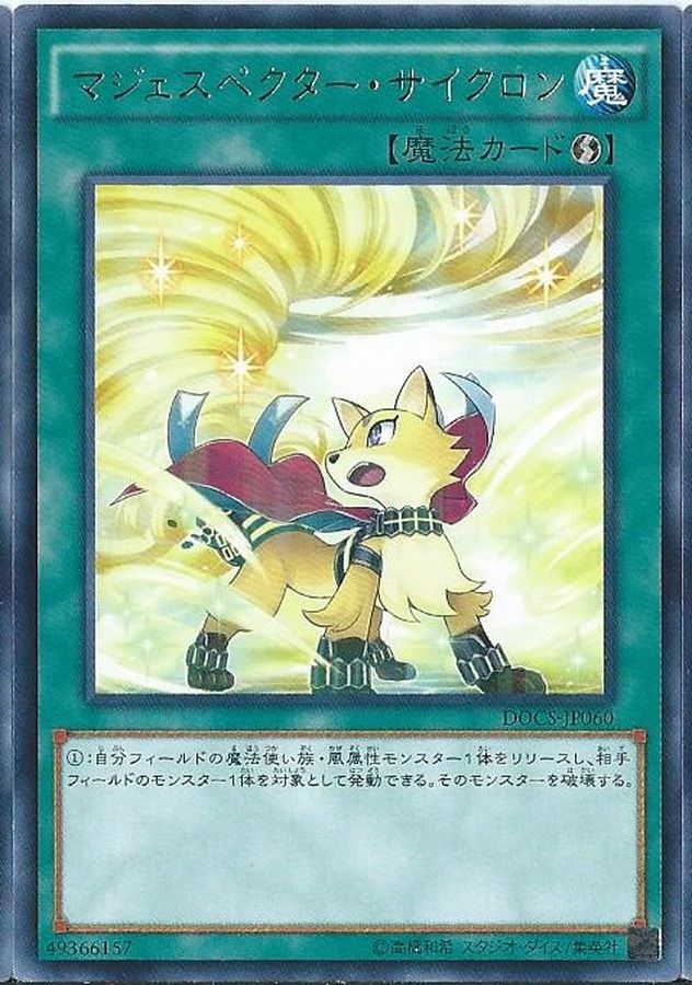 Yugioh DOCS-JP060 Majespecter Cyclone | Rare