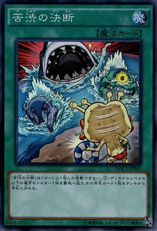 Yugioh DOCS-JP065 Painful Decision | Secret