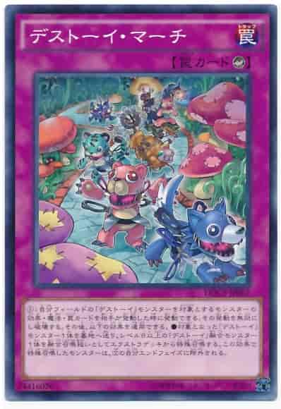 Yugioh DOCS-JP067 Frightfur March | Normal