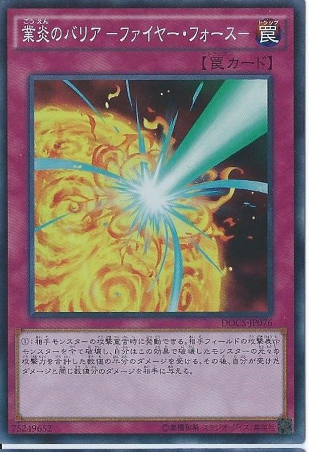 Yugioh DOCS-JP076 Blazing Mirror Force | Secret
