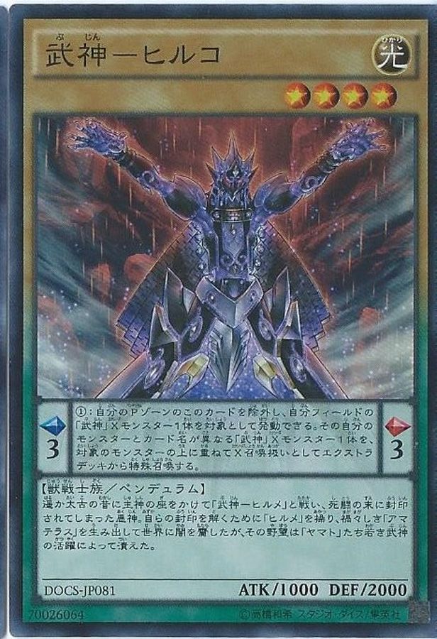 Yugioh DOCS-JP081 Bujin Hiruko | Secret