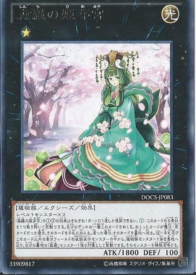Yugioh DOCS-JP083 Sylvan Princessprite | Rare